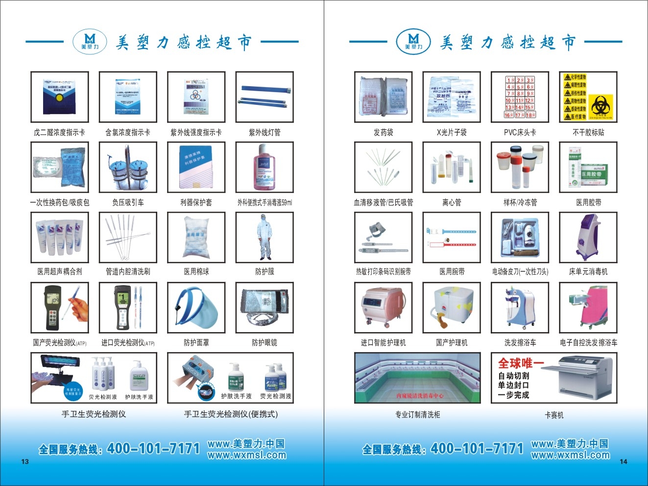 美塑力小样本P13页和P14页.jpg