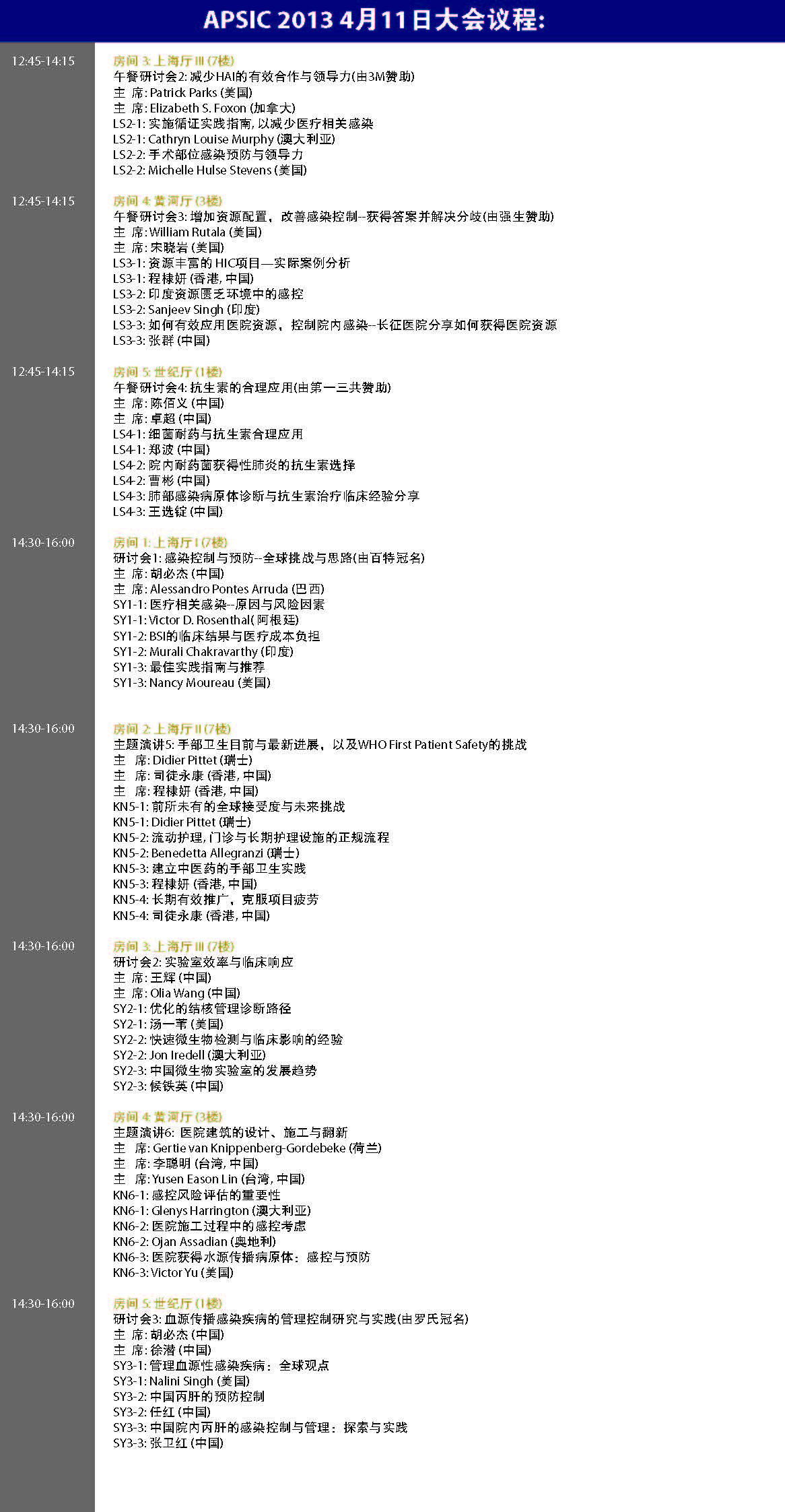 日程安排-中文版20130402_Page_03.jpg