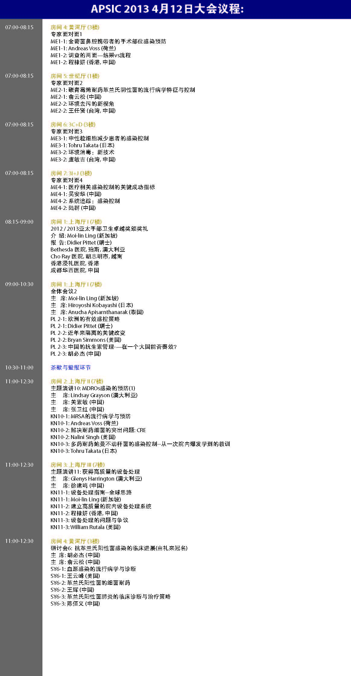 日程安排-中文版20130402_Page_05.jpg