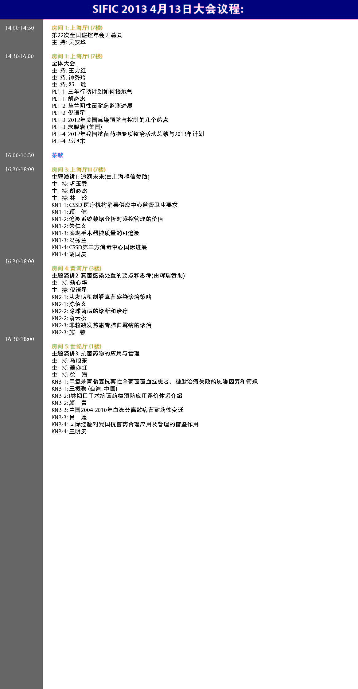 日程安排-中文版20130402_Page_11.jpg