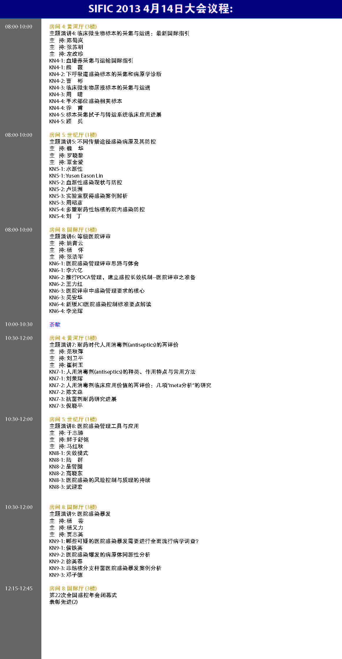 日程安排-中文版20130402_Page_12.jpg