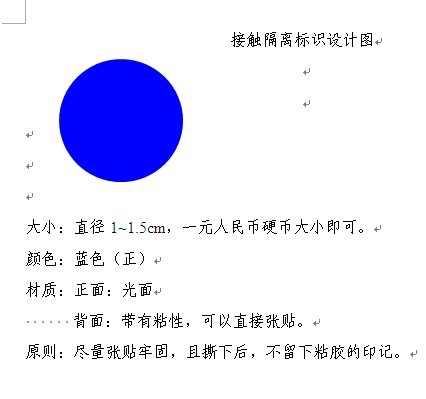 接触隔离标识.jpg