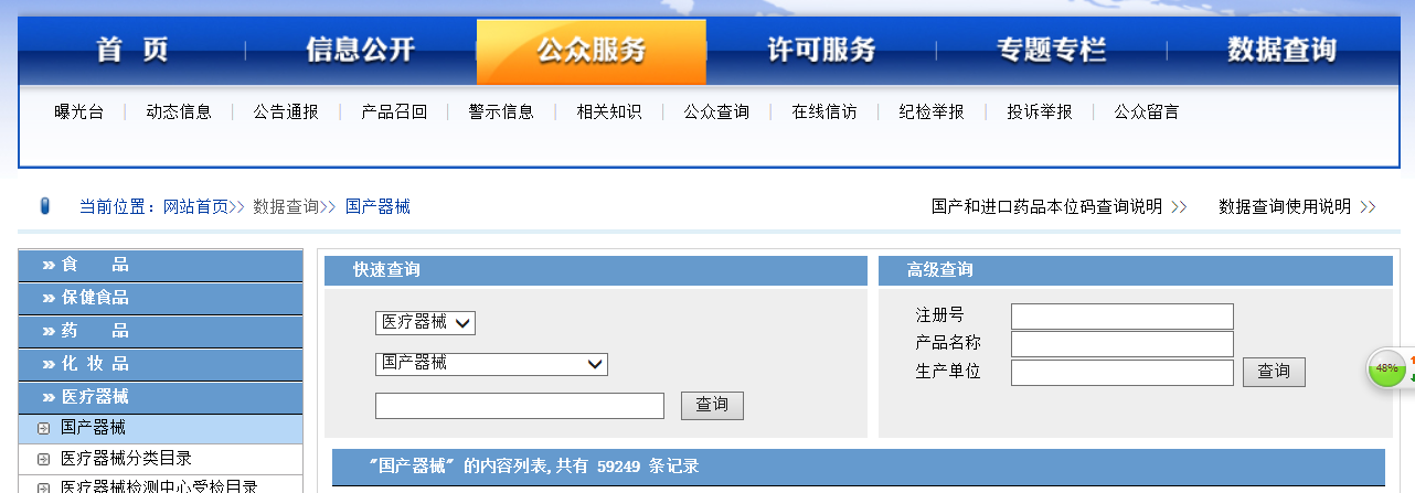 医疗器械查询.PNG