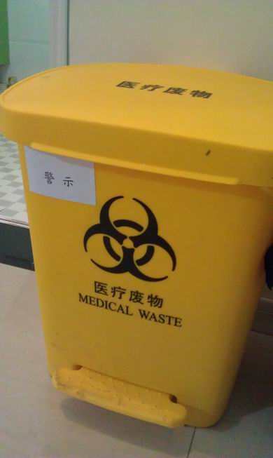 医疗废物警示标识