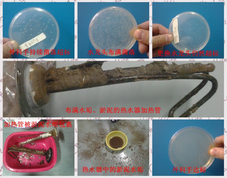 SIFIC每周组照-手术室热水器污染致外科手细菌超标原因追踪图-icchina-20131222.jpg