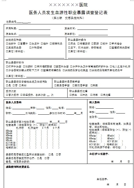 职业暴露登记表第二联上传.jpg