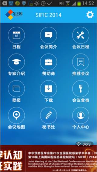 SIFIC 2014 APP.jpg