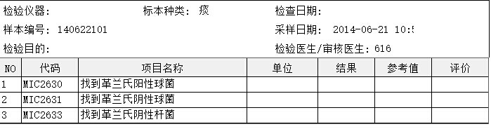 痰涂片报告.jpg