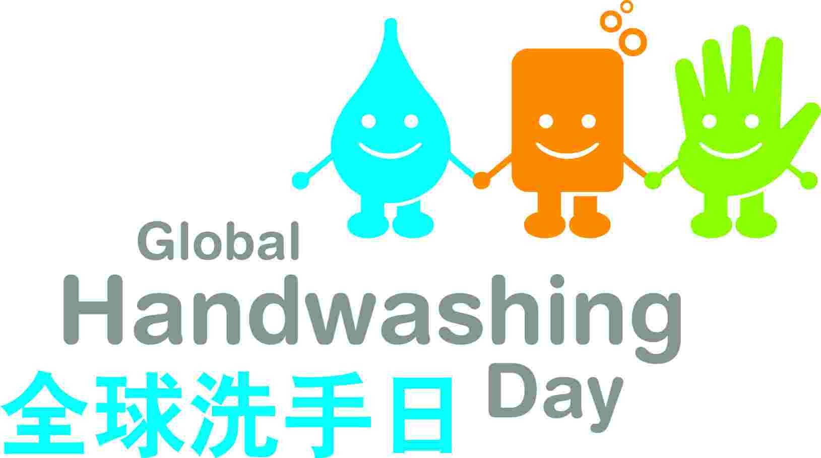 全球洗手日.jpg