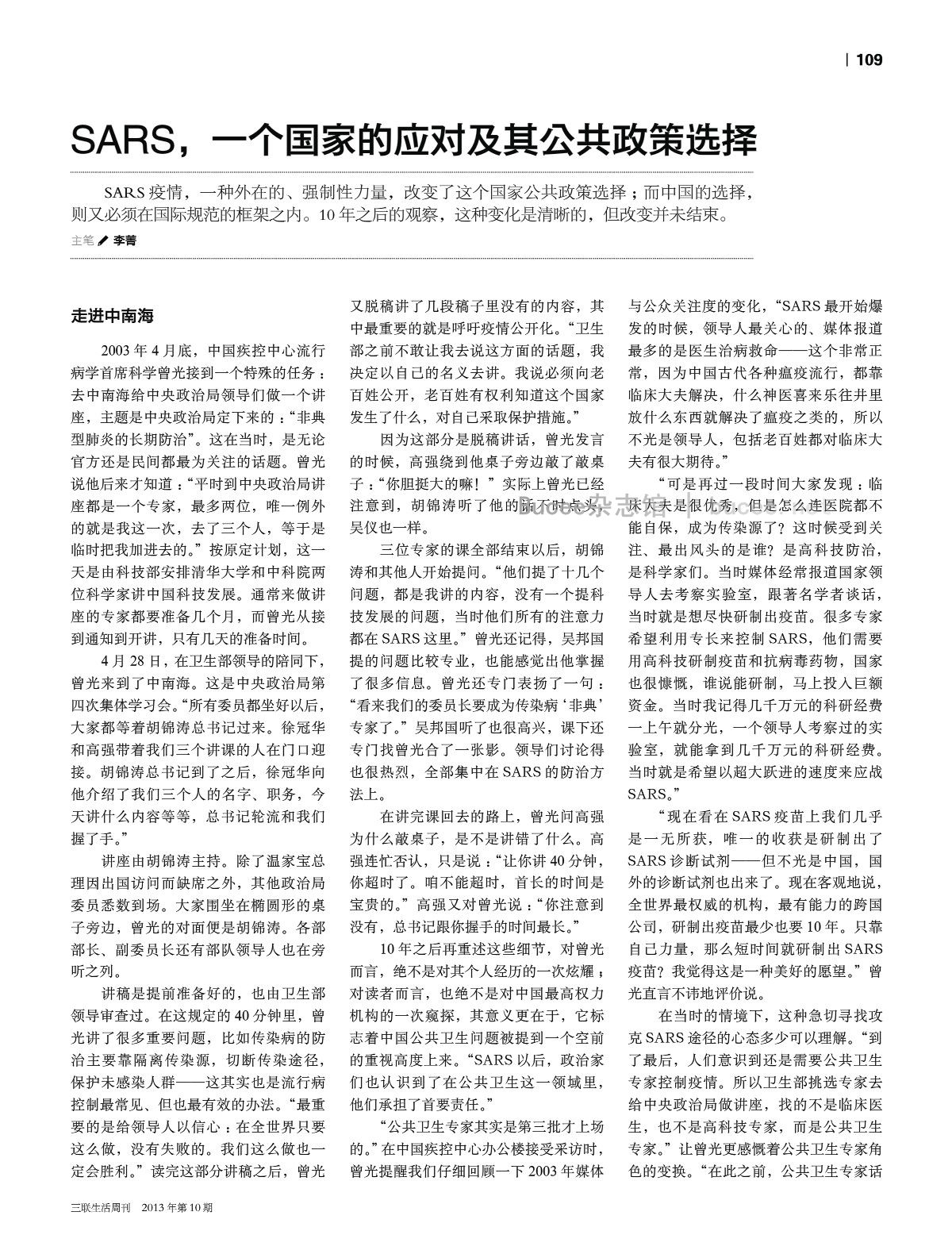 三联生活周刊 2013年第10期_页面_111.jpg