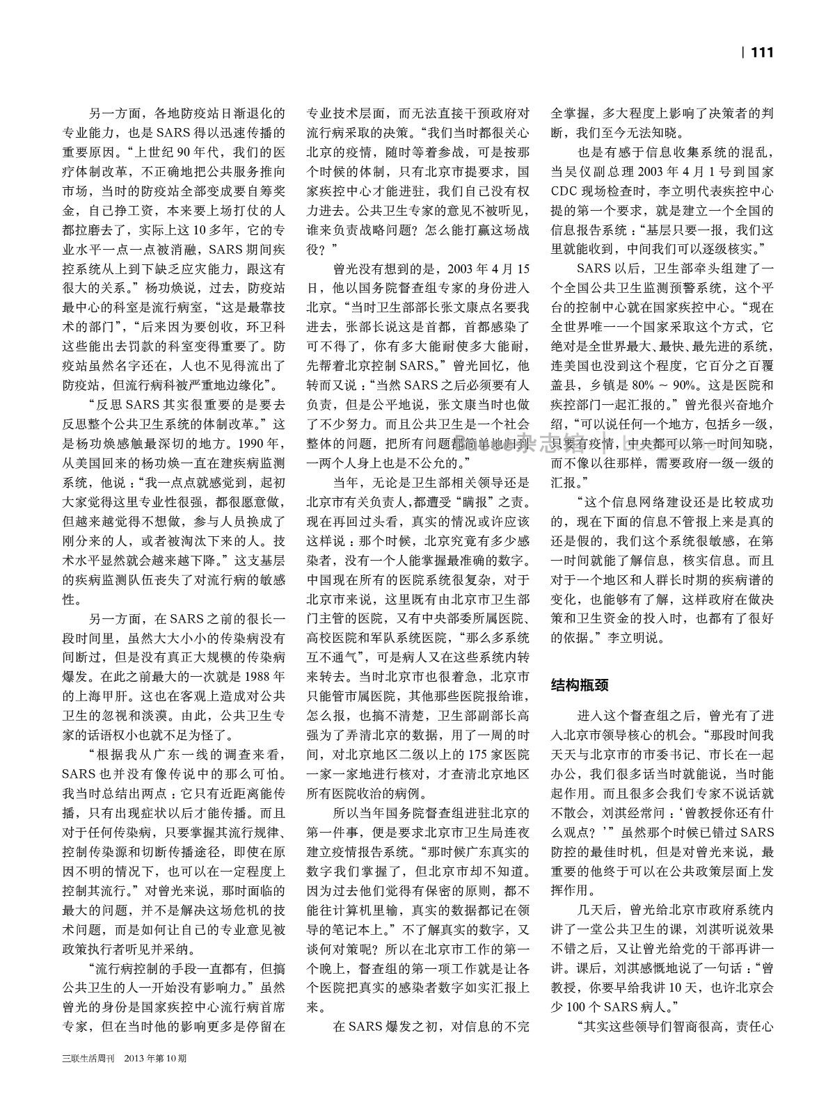 三联生活周刊 2013年第10期_页面_113.jpg