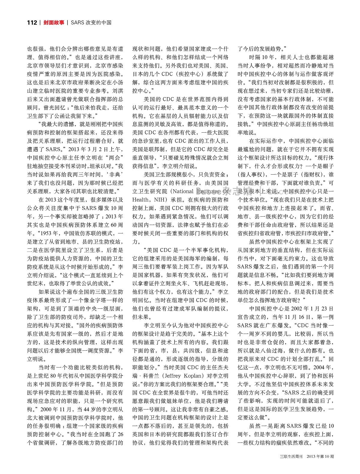 三联生活周刊 2013年第10期_页面_114.jpg