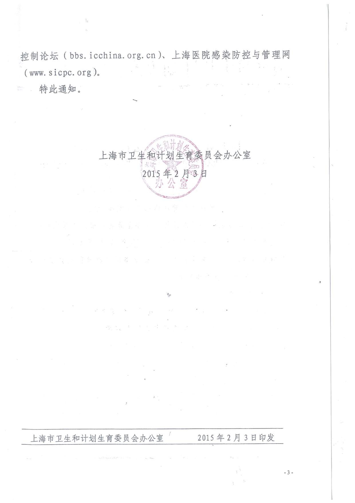 关于转发国家卫计委关于开展基础医疗机构院感管理培训通知3.jpg