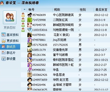 渭南群39人