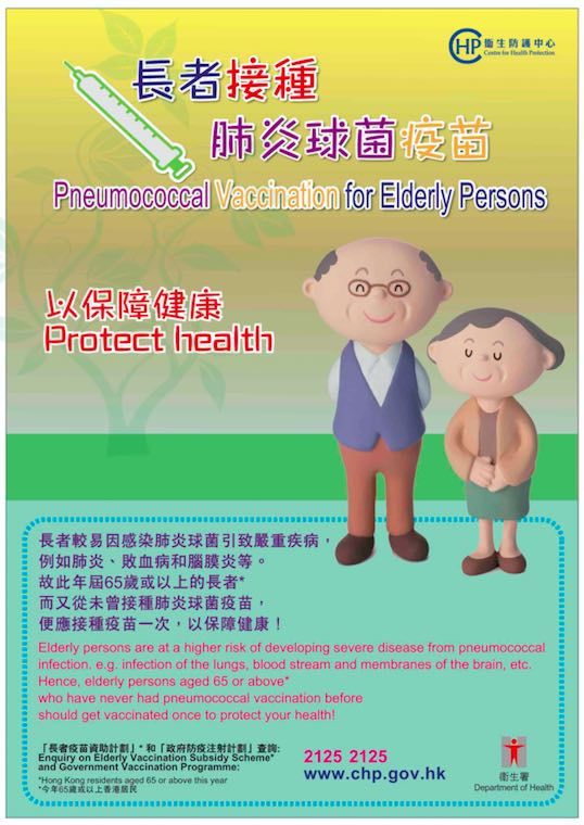 sific-肺炎链球菌疫苗-pneumococcal_vaccination_for_elders_poster.jpg