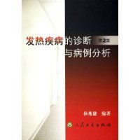 发热诊断.jpg