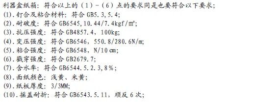 纸质利器盒1.jpg