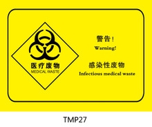 感染性医废.jpg