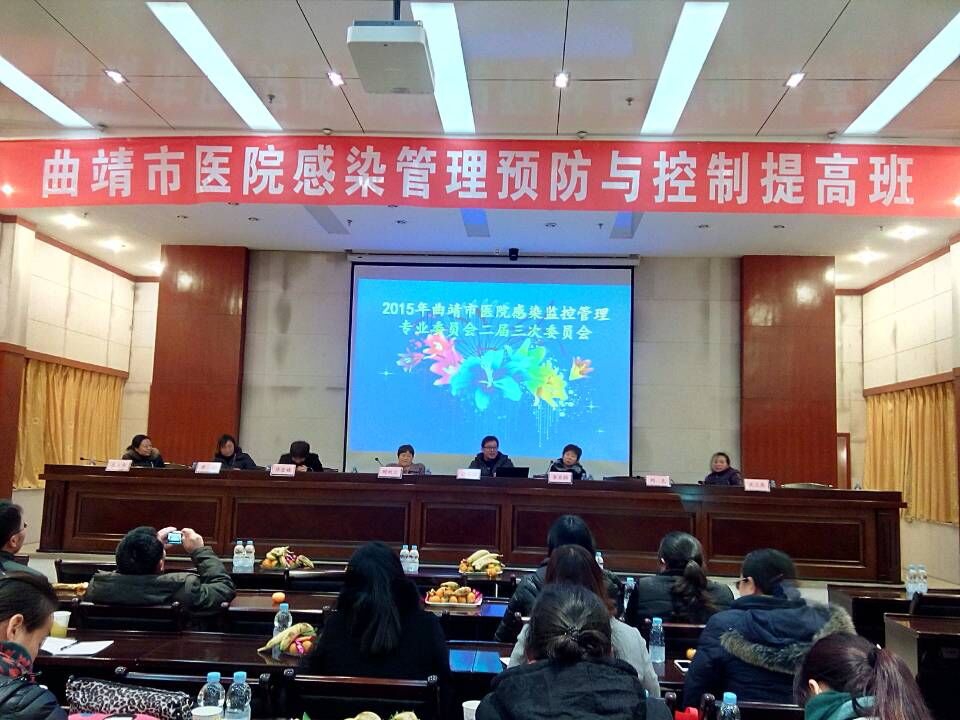 曲靖市医学会医院感染监控管理专业委员会二届三次委员会.jpg