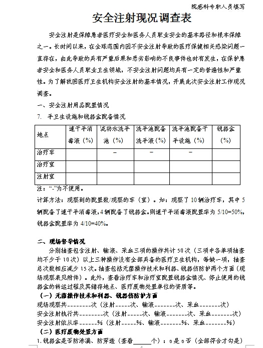 院感专职人员填写1.jpg