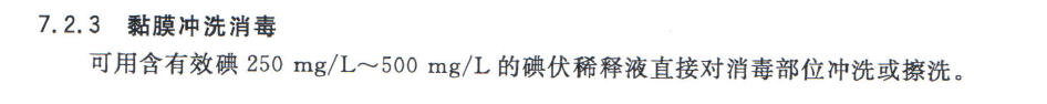 含消毒剂卫生标准2.png