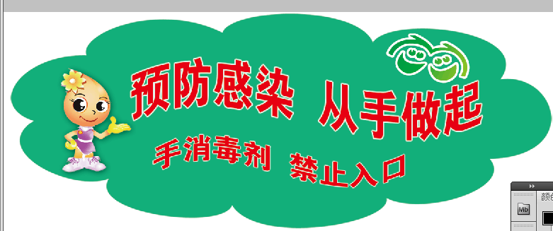 手消毒剂提示语.png