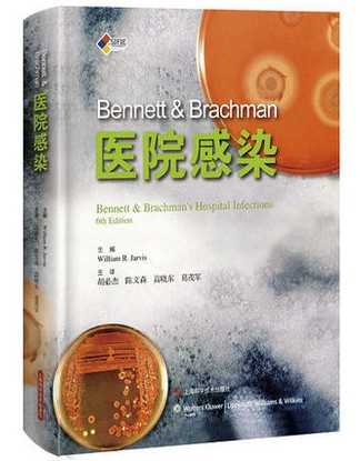 Bennett &amp;Brachman 医院感染.jpg