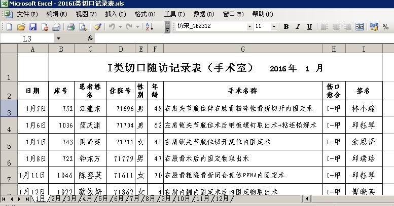 一类切口随访记录表.jpg