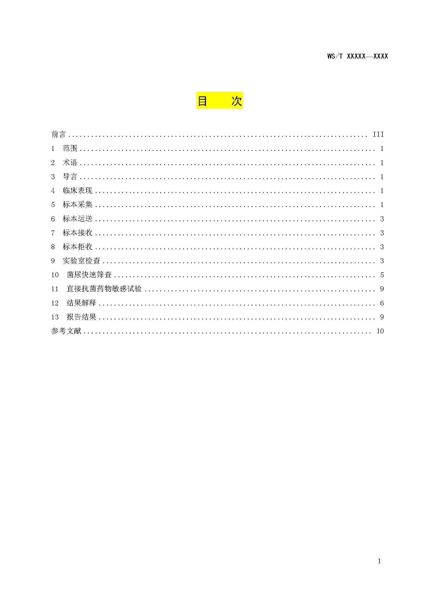 临床微生物尿道感染实验室操作规范_页面_02.jpg
