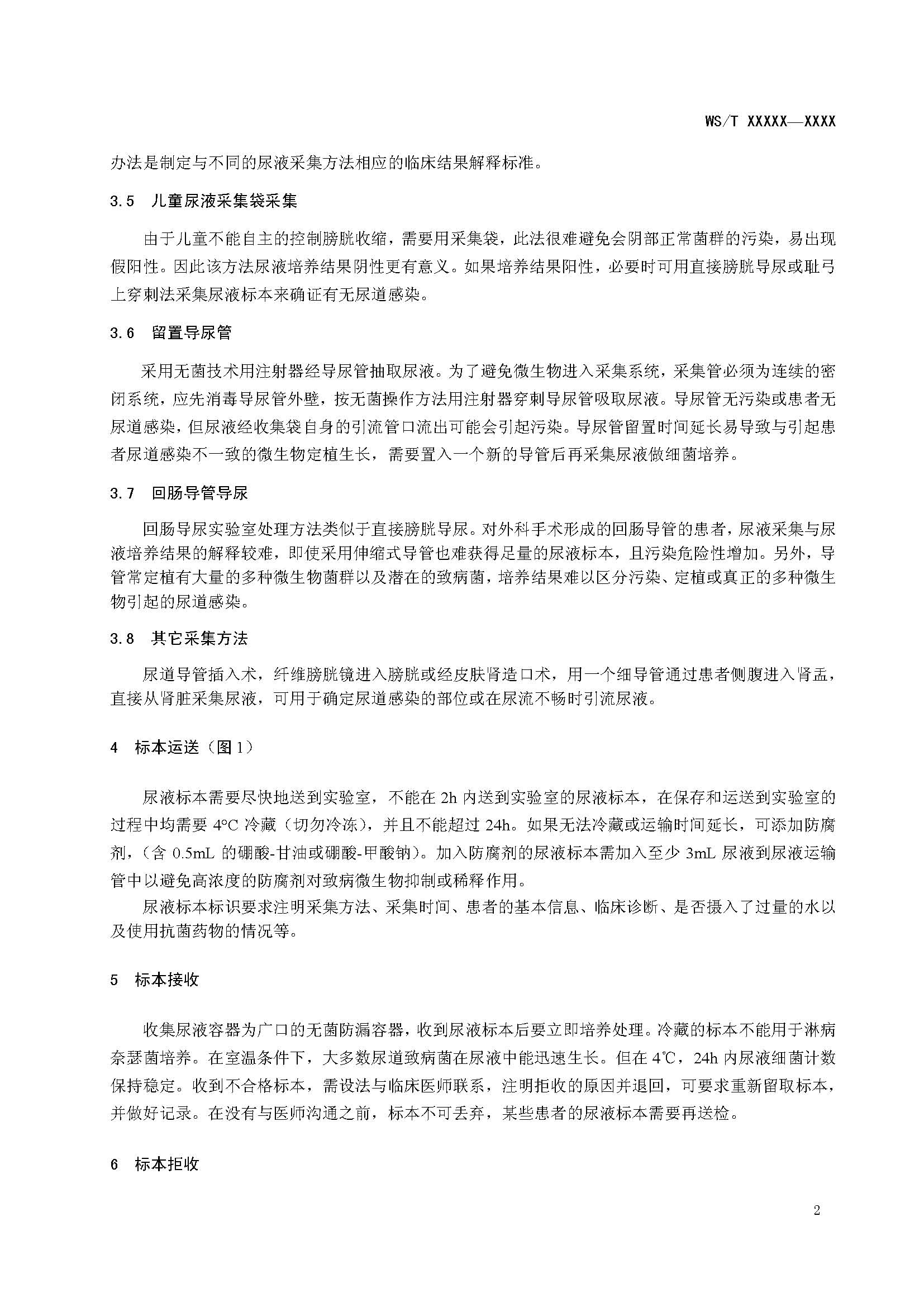 临床微生物尿道感染实验室操作规范_页面_05.jpg