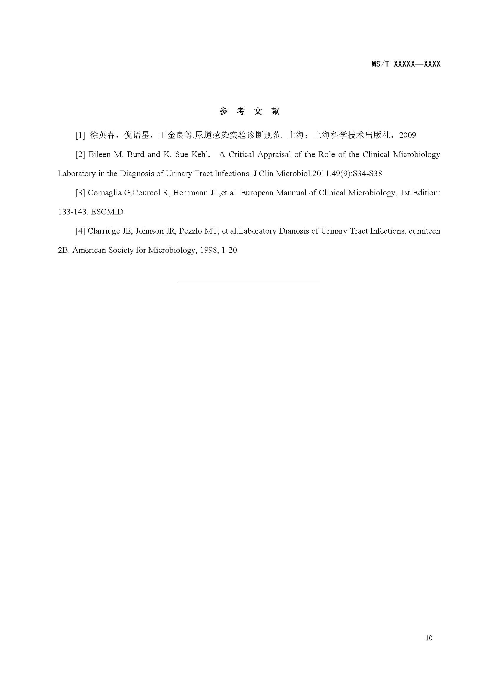 临床微生物尿道感染实验室操作规范_页面_13.jpg