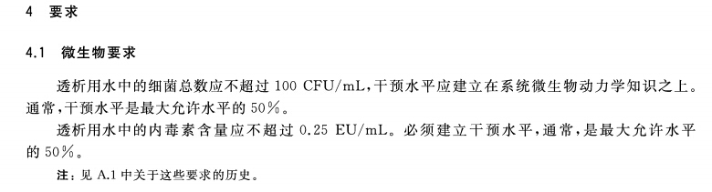 透析用水要求.jpg