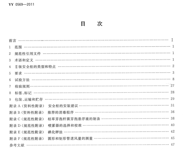 生物安全柜2011目录.jpg