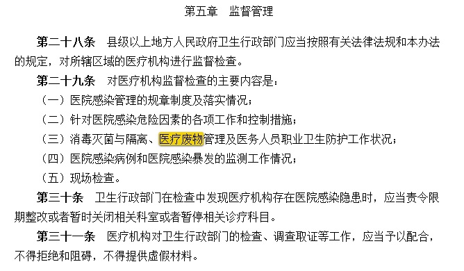 中华人民共和国卫生部令（第48号）——医院感染管理办法监督管理.jpg