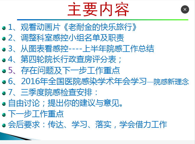 感控员会议目录1.png