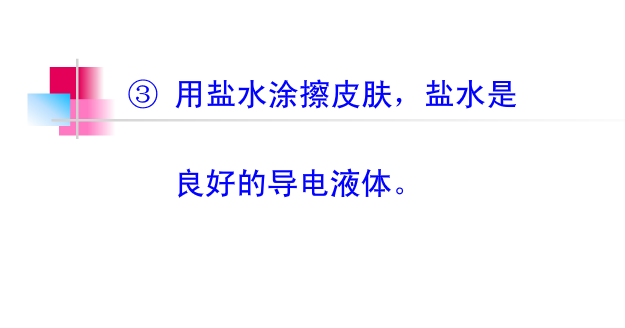 心电图皮肤处理5.png