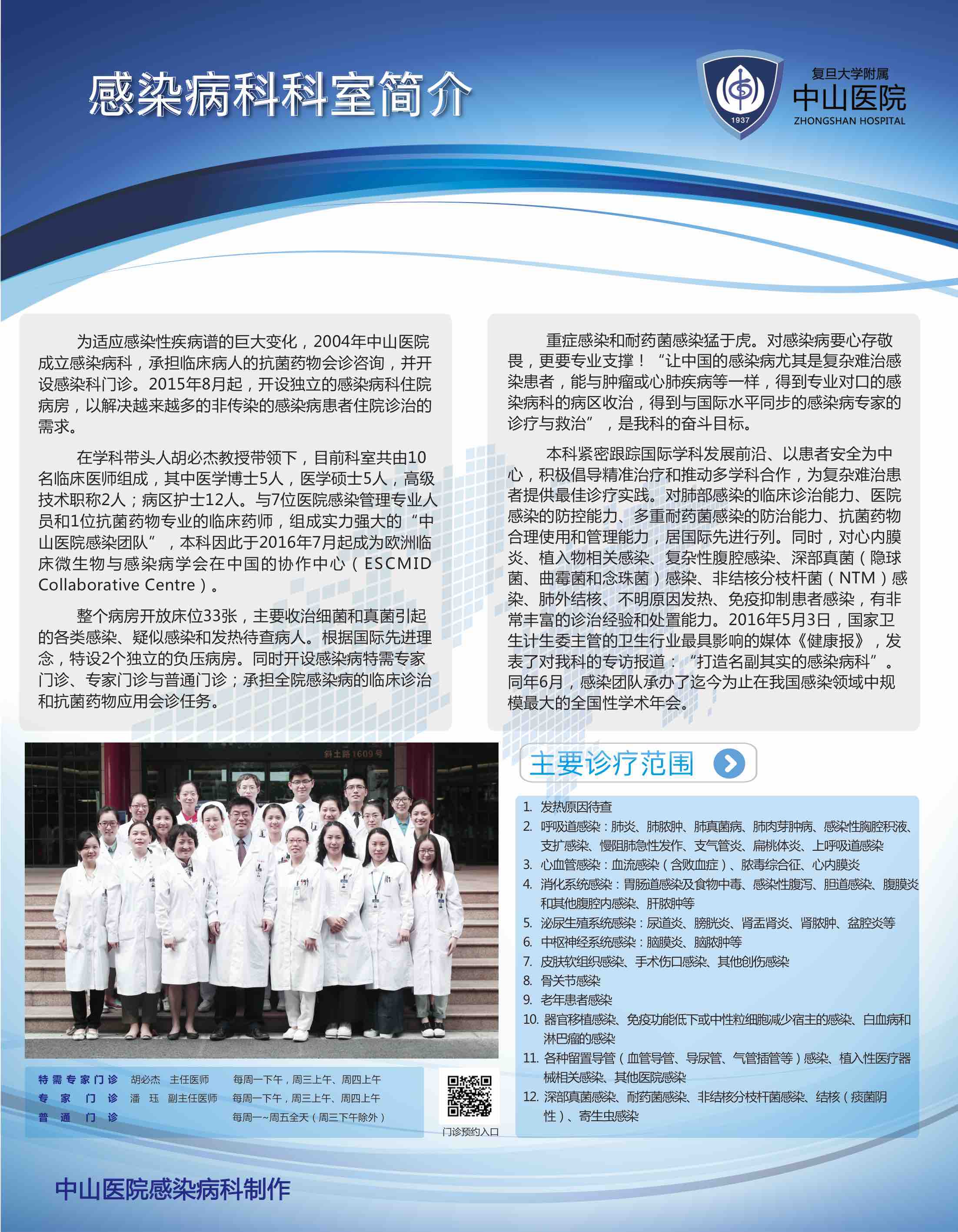 1-科室简介.jpg