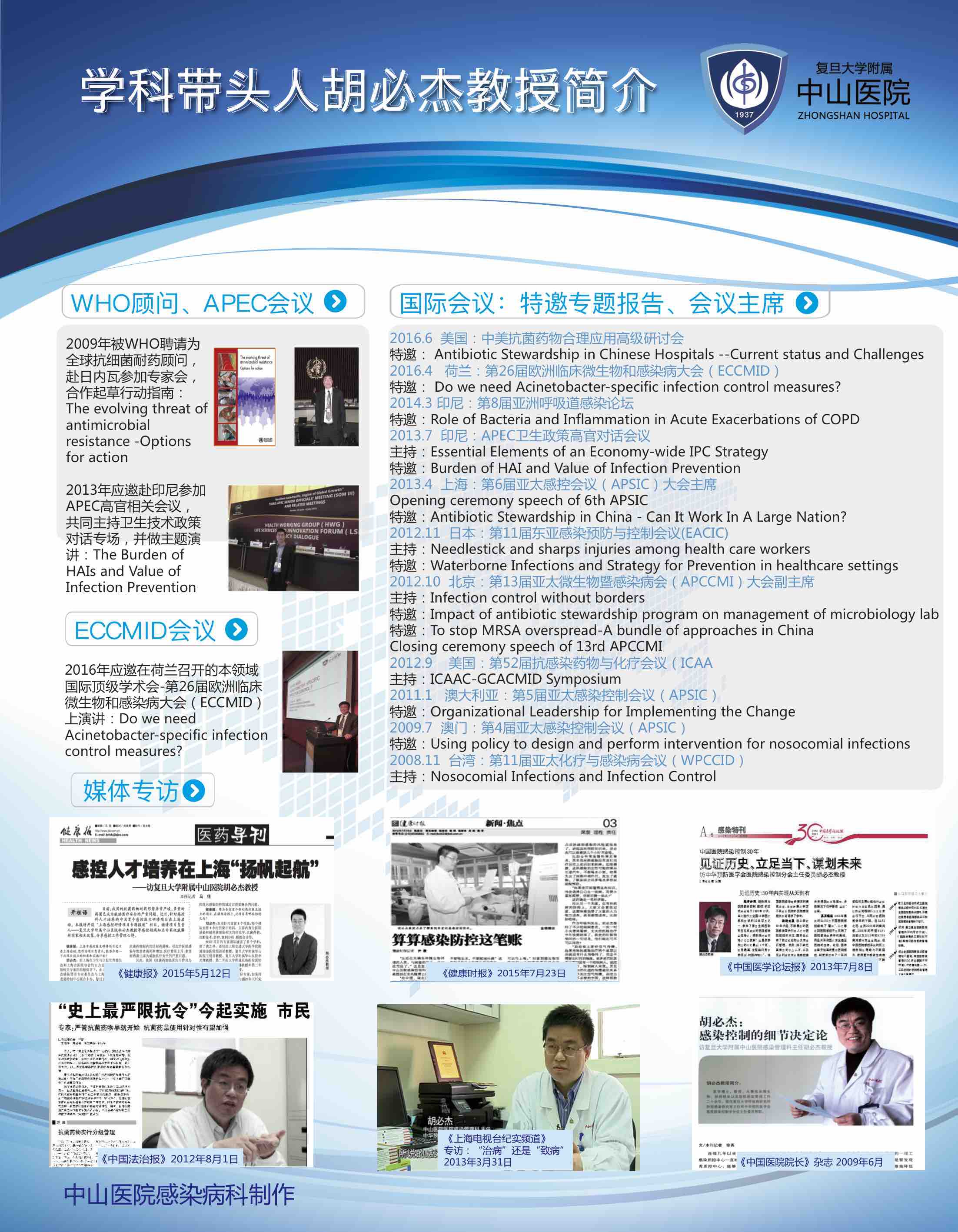 3-学科带头人.jpg