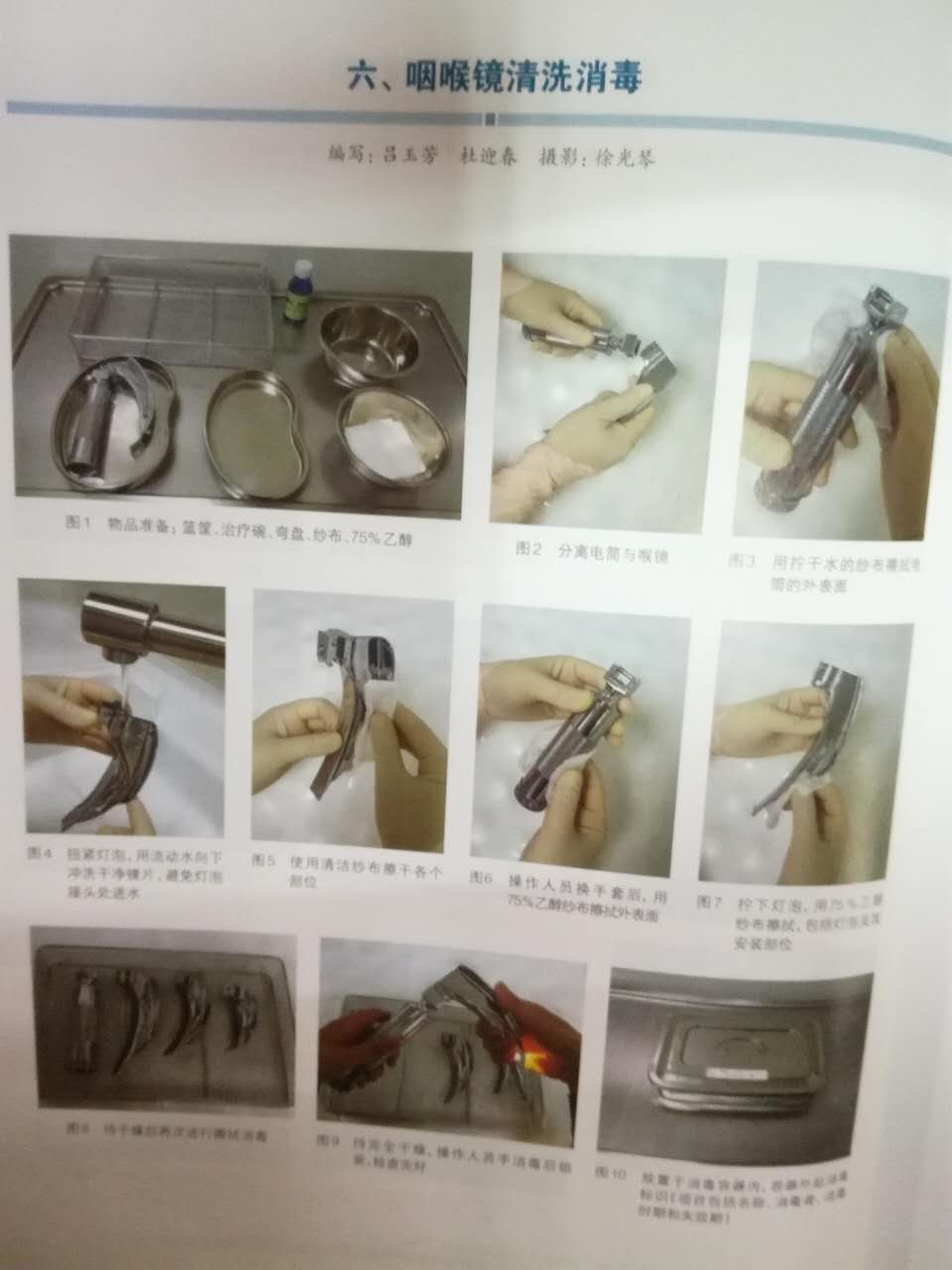 咽喉镜清洁消毒方法.jpg