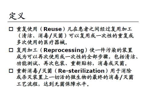 复用医疗器械.png