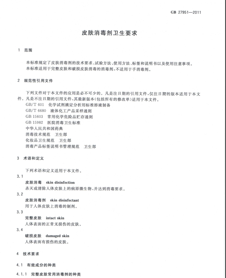 皮肤消毒液1.png