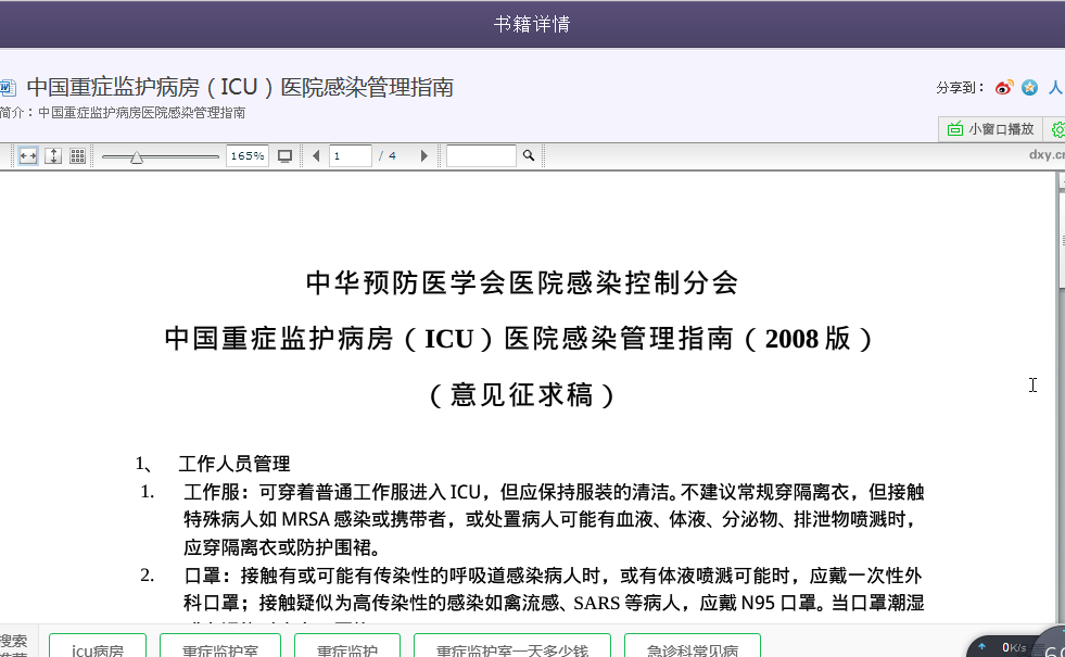 重症监护病房指南2008.png