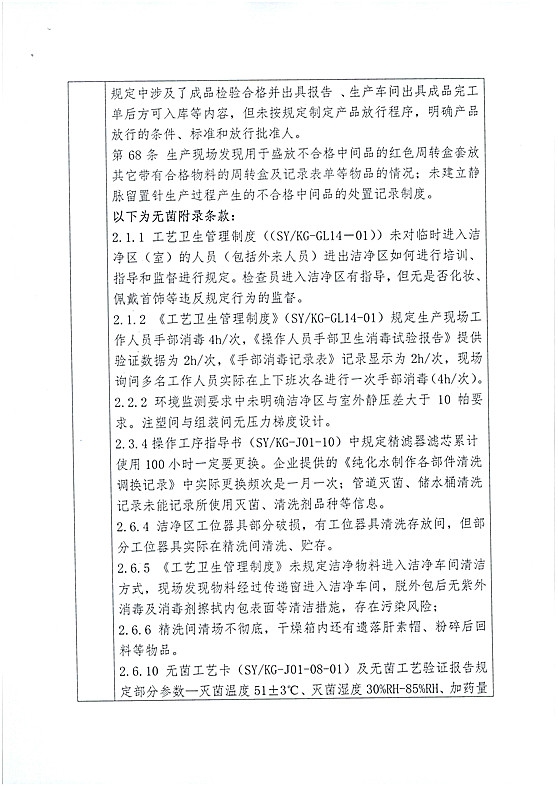 静脉留置针缺陷企业已停产4.jpg