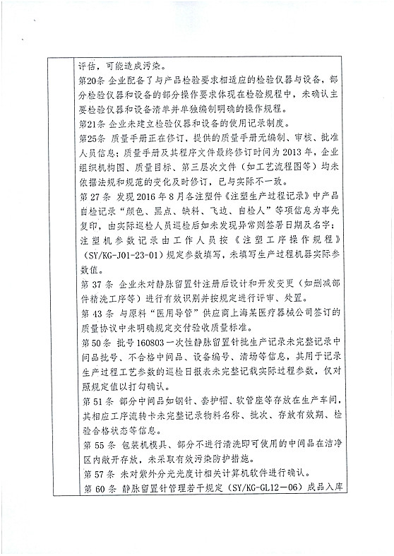 静脉留置针缺陷企业已停产3.jpg