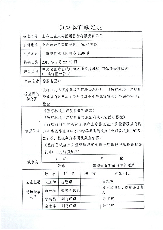 静脉留置针缺陷企业已停产1.jpg