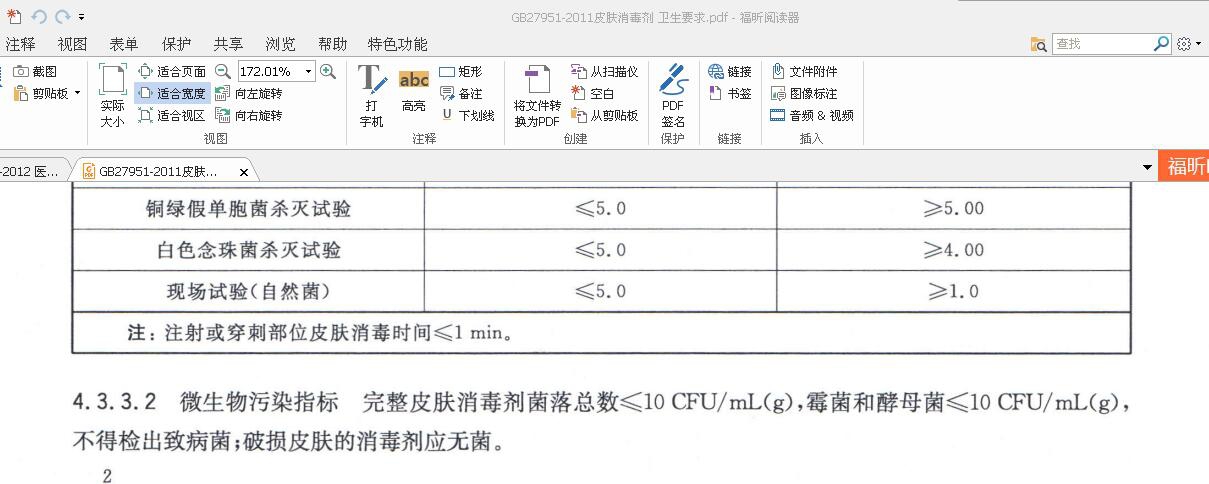 完整皮肤消毒剂（未开封？）.jpg