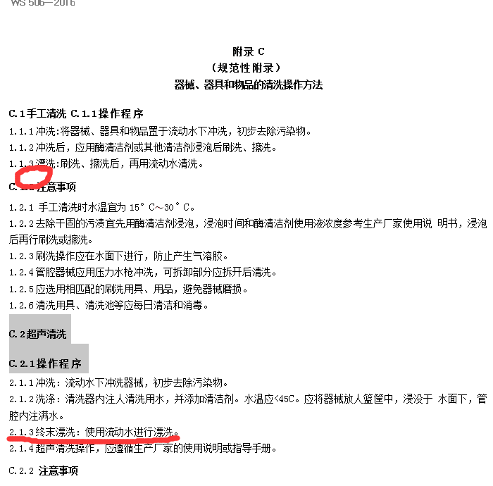 口腔科器械清洗用水.png