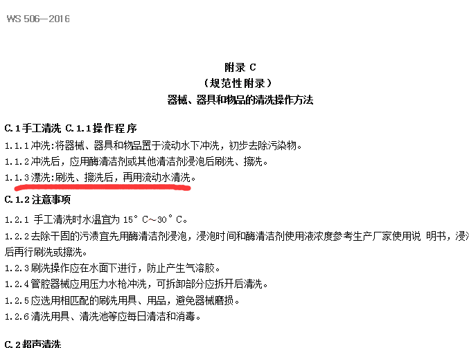 口腔科器械清洗用水2.png