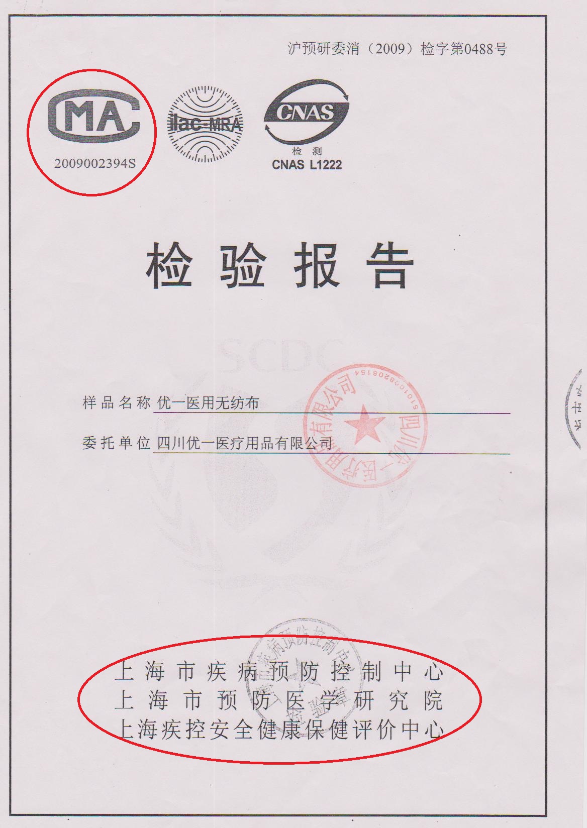 上海检验报告09版封面.jpg