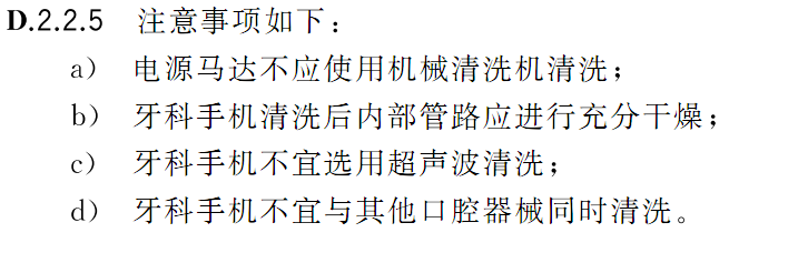 机械清洗注意事项.png